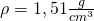 \rho = 1,51 \frac{g}{cm^3}